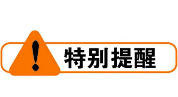广州市市场监管局特别提示：新冠病毒检测试剂盒暂无家用自测版