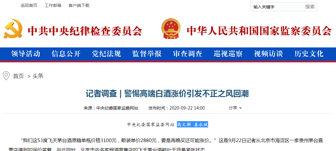 记者调查 | 警惕高端白酒涨价引发不正之风回潮