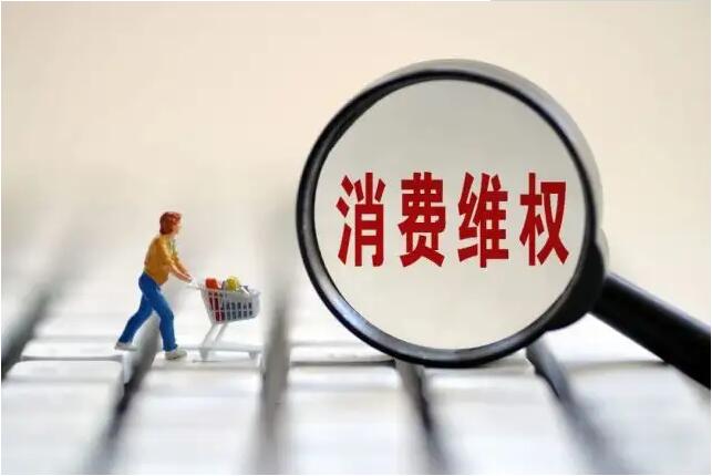 广州市市场监管局发布2021年度消费维权典型案例