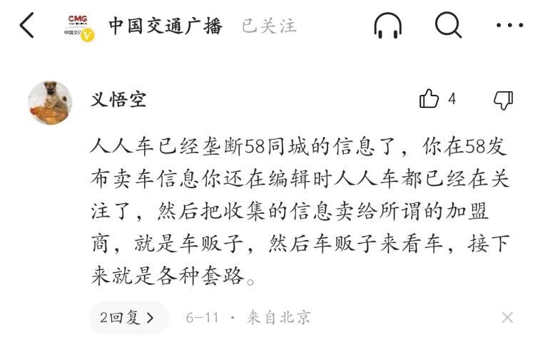 允许车商无照经营、异地经营，人人车违法行为触目惊心！