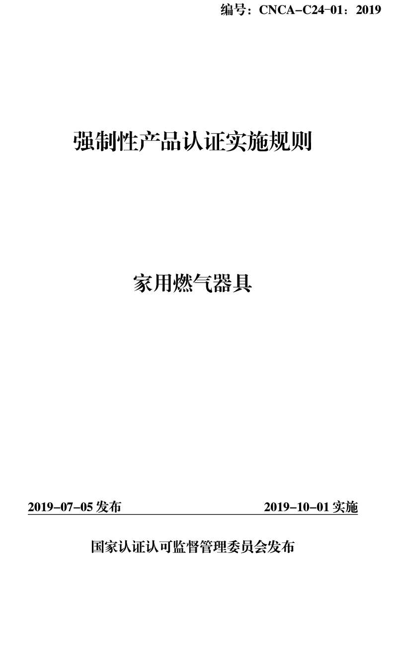 ǿԲƷ֤ʵʩ ȼ