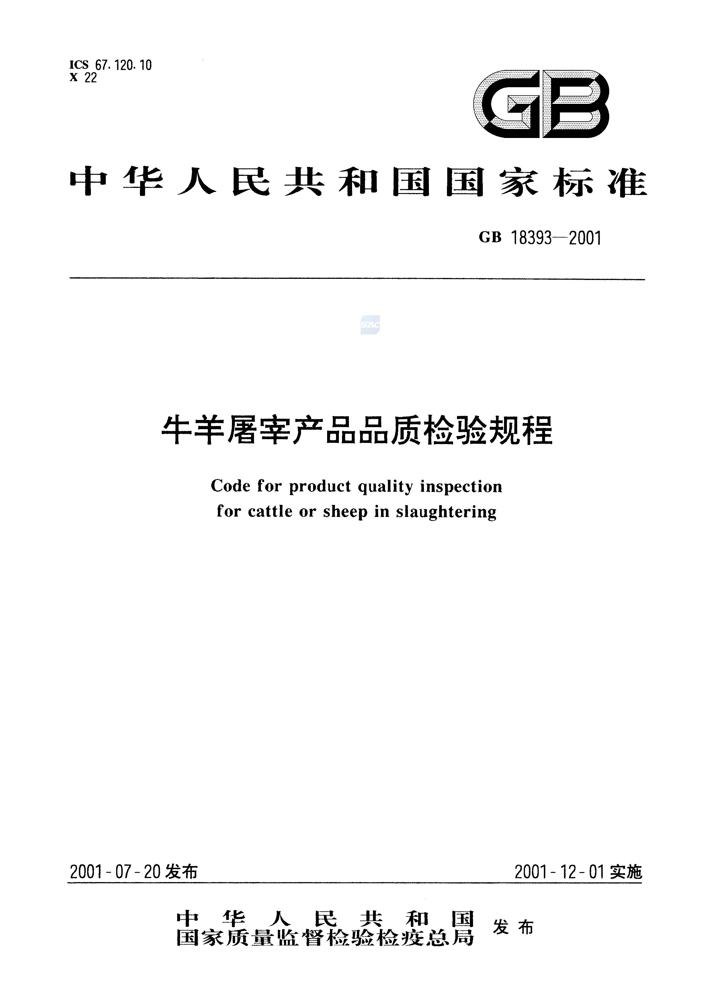 GB 183932001 ţײƷƷʼ