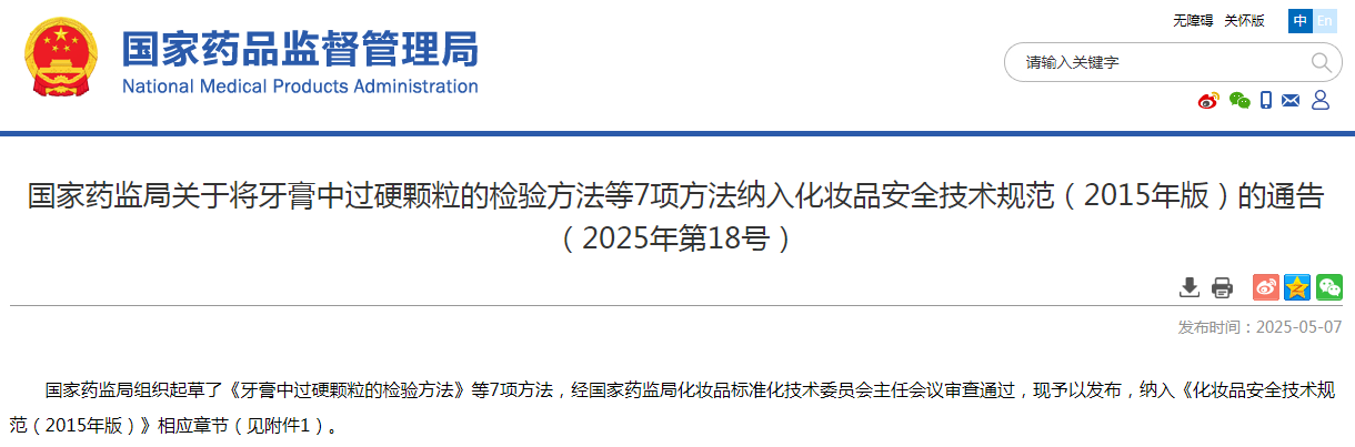 ҩֹڽйӲļ鷽7뻯ױƷȫ淶2015棩ͨ棨202518ţ