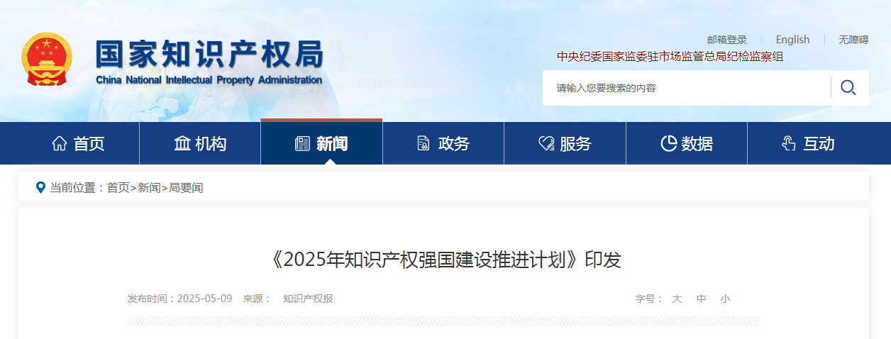 2025֪ʶȨǿƽƻӡ