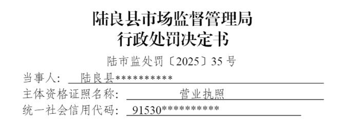 陆良县桔橡物业 因存在不执行政府定价的行为被处罚