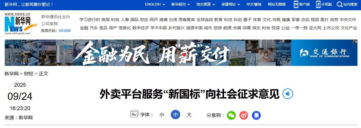 外卖“新国标”,要来了! 外卖“新国标”,要来了!