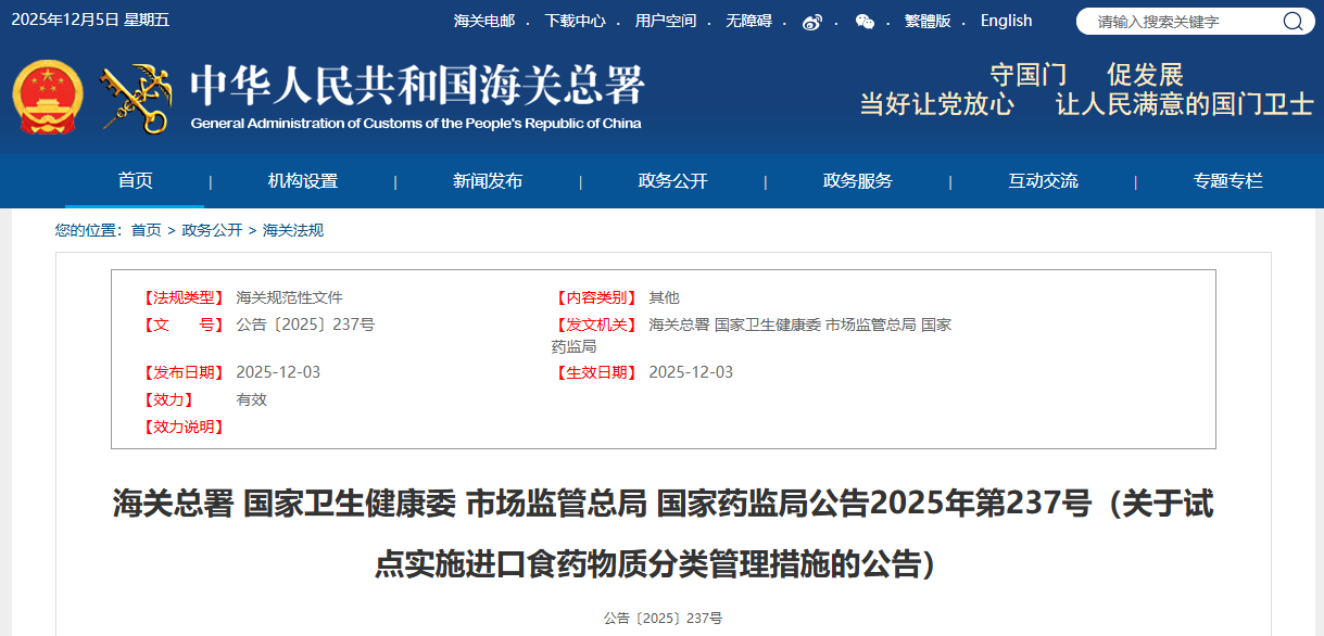  ί гܾ ҩֹ2025237ţԵʵʩʳҩʷʩĹ棩