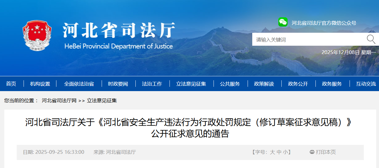 �ӱ�ʡ˾�������ڡ��ӱ�ʡ��ȫ����Υ����Ϊ���������涨���޶��ݰ���������壩���������������ͨ��