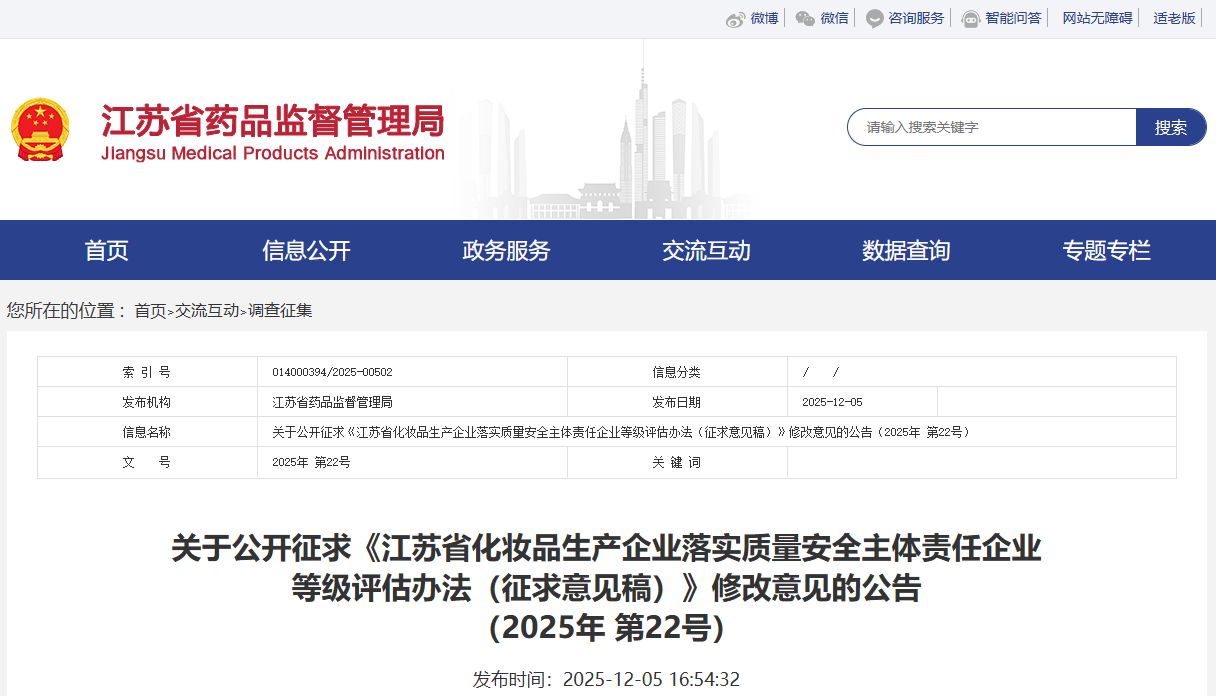 ����ʡ�������󡶽���ʡ��ױƷ������ҵ��ʵ������ȫ����������ҵ�ȼ������취����������壩�����