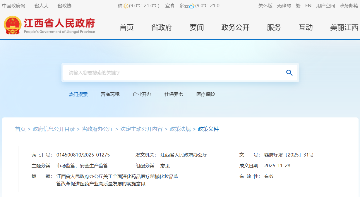 ����ʡ���������칫������ȫ���ҩƷҽ����е��ױƷ��ܸĸ�ٽ�ҽҩ��ҵ��������չ��ʵʩ���