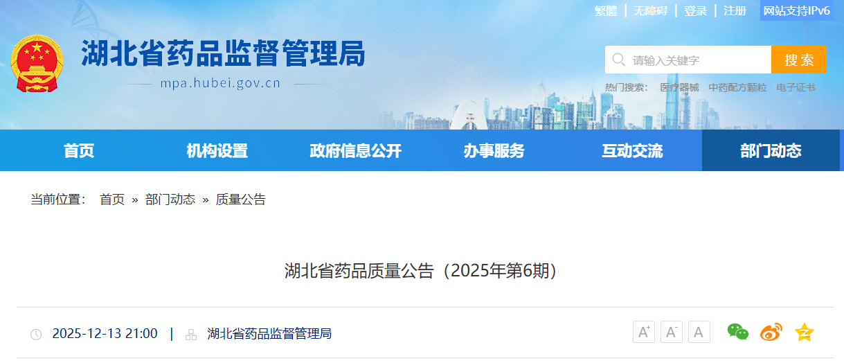 ����ʡҩƷ�������棨2025���6�ڣ�