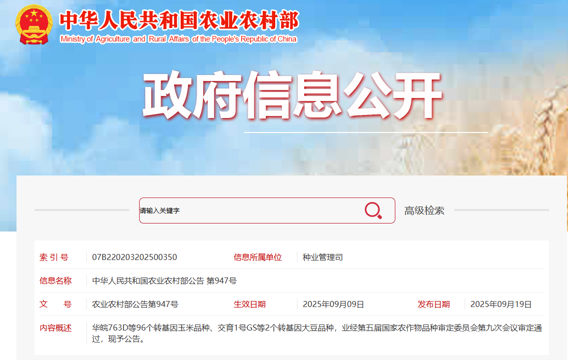 �л����񹲺͹�ũҵũ�岿�����947��