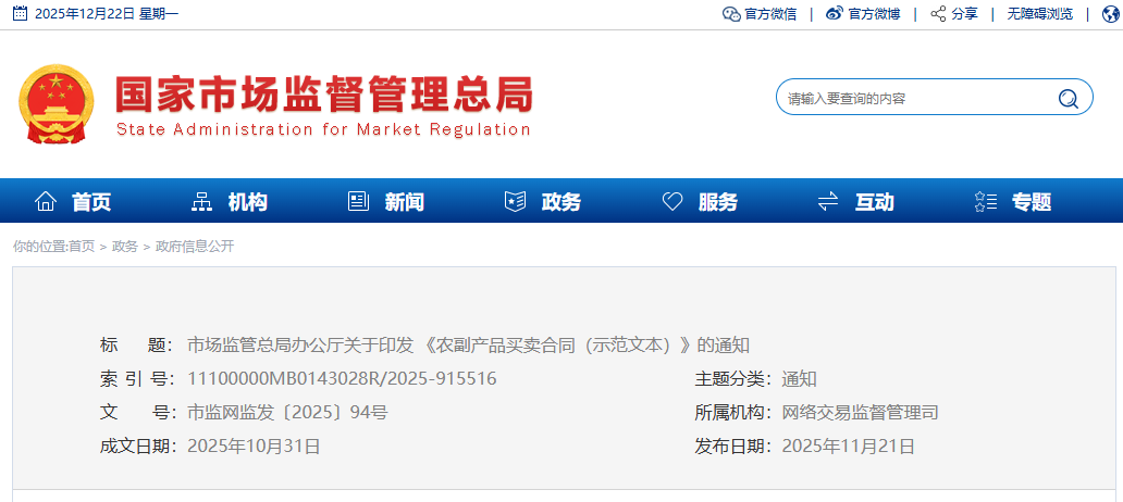 �г�����ְܾ칫������ӡ�� ��ũ����Ʒ������ͬ��ʾ���ı�������֪ͨ