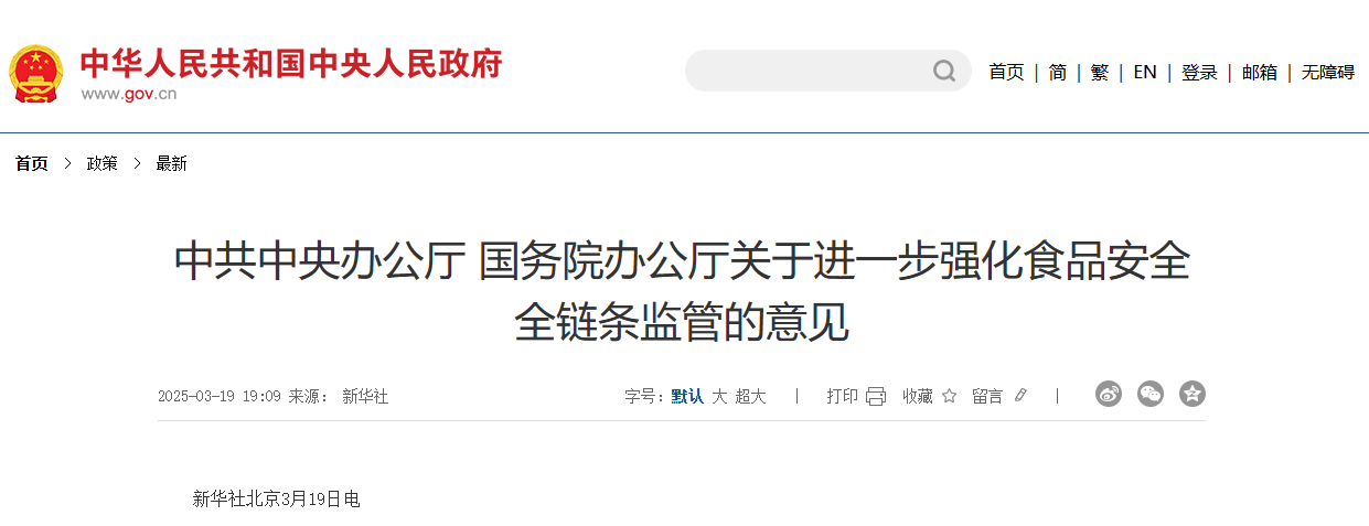 �й�����칫�� ����Ժ�칫�����ڽ�һ��ǿ��ʳƷ��ȫȫ������ܵ����