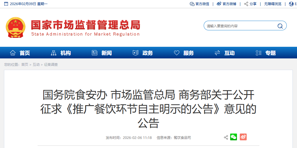 ����Ժʳ���� �г�����ܾ� ���񲿹��ڹ��������ƹ��������������ʾ�Ĺ��桷����Ĺ���