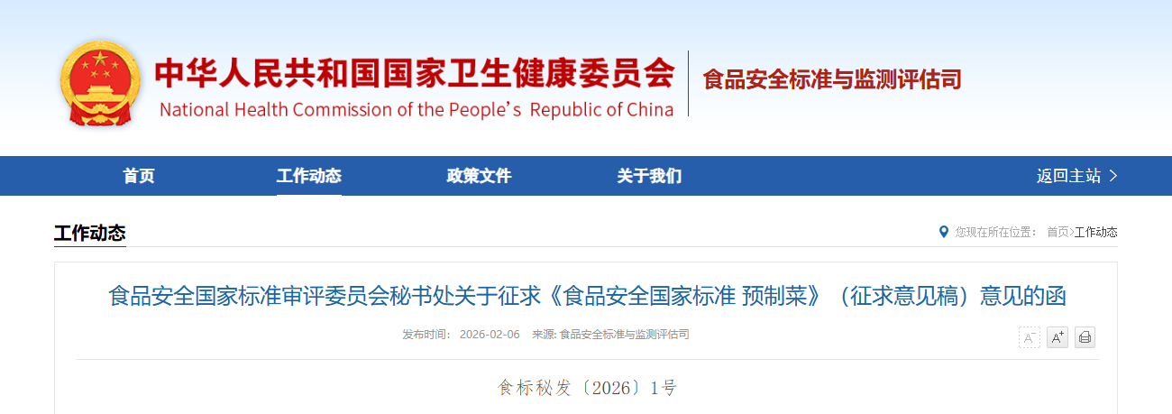 ʳƷ��ȫ���ұ�׼����ίԱ�����鴦��������ʳƷ��ȫ���ұ�׼ Ԥ�Ʋˡ�����������壩����ĺ�