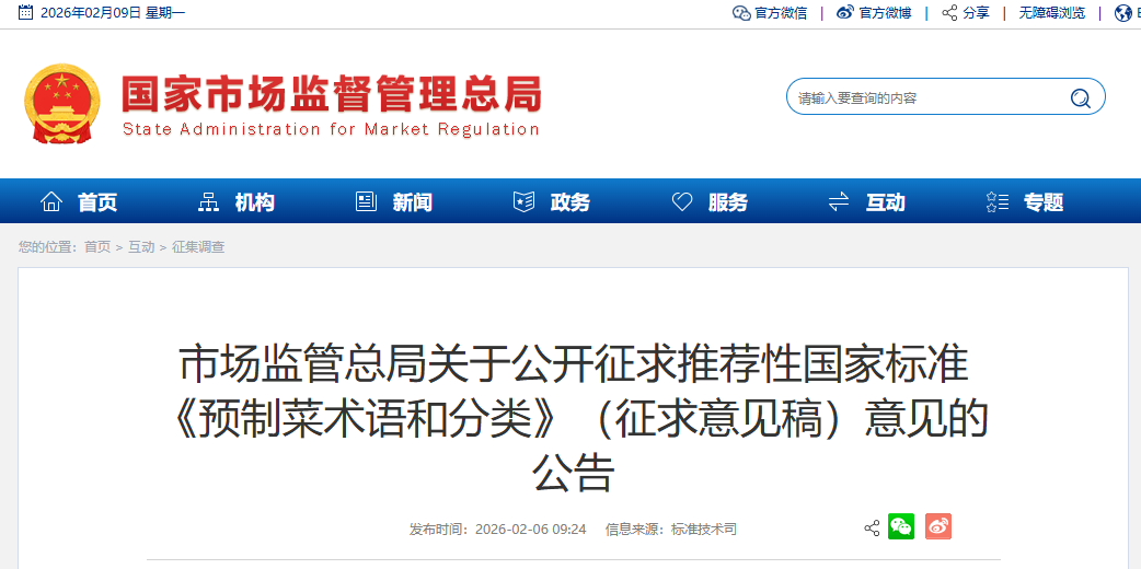 �г�����ֹܾ��ڹ��������Ƽ��Թ��ұ�׼��Ԥ�Ʋ�����ͷ��ࡷ����������壩����Ĺ���