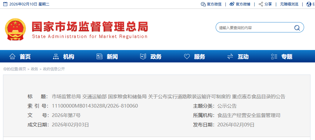 �г�����ܾ� ��ͨ���䲿 ������ʳ�ʹ����� ���ڹ���ʵ�е�·ɢװ���������ƶȵ� �ص�Һ̬ʳƷĿ¼�Ĺ���