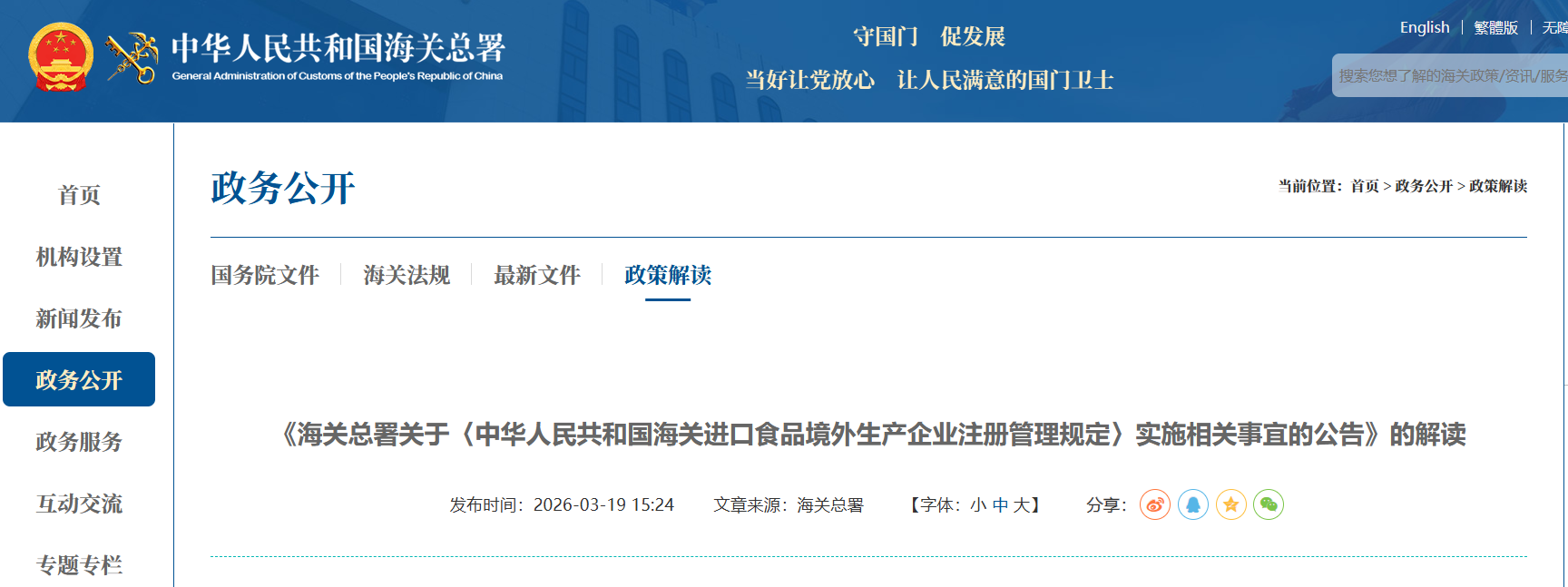 ������������ڡ��л����񹲺͹����ؽ���ʳƷ����������ҵע������涨��ʵʩ������˵Ĺ��桷�Ľ��