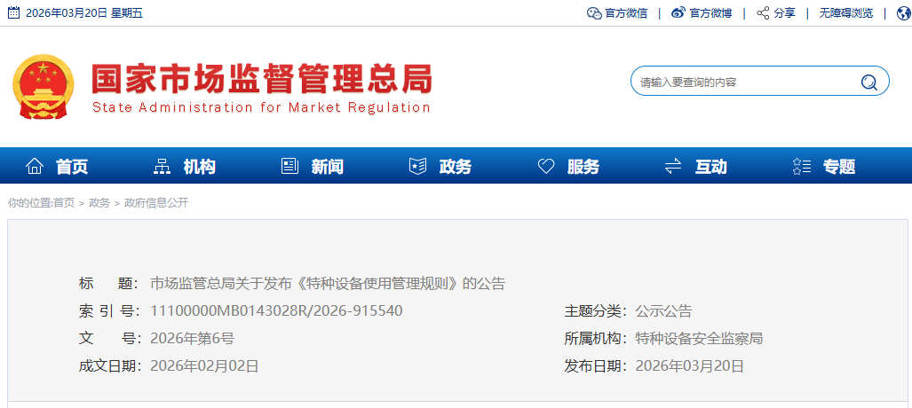 �г�����ֹܾ��ڷ����������豸ʹ�ù������򡷵Ĺ���