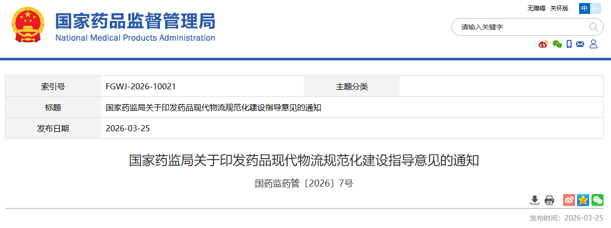 ����ҩ��ֹ���ӡ��ҩƷ�ִ������淶������ָ�������֪ͨ