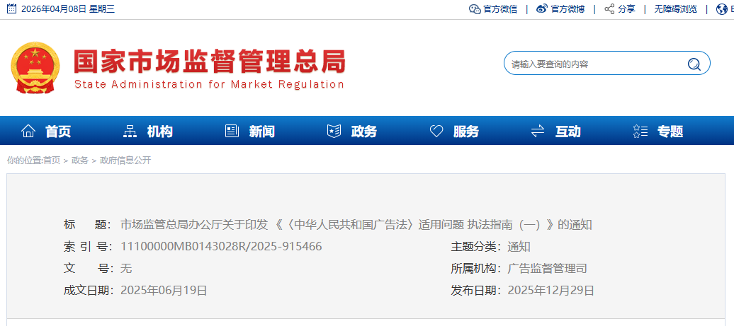 �г�����ְܾ칫������ӡ�� �����л����񹲺͹���淨���������� ִ��ָ�ϣ�һ������֪ͨ