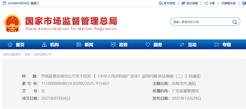 �г�����ְܾ칫������ӡ�� �����л����񹲺͹���淨���������� ִ��ָ�ϣ���������֪ͨ