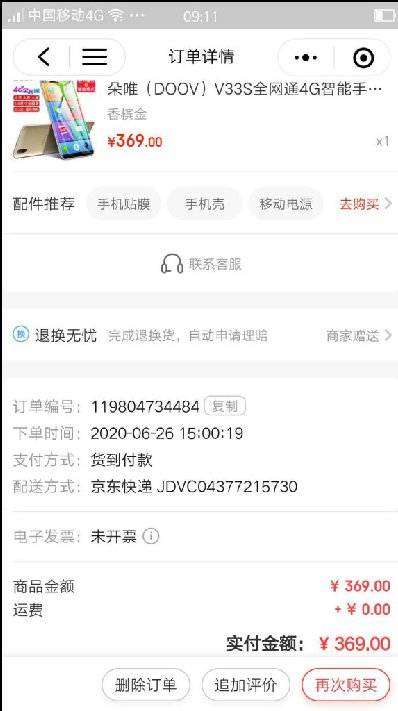 京东买手机无货